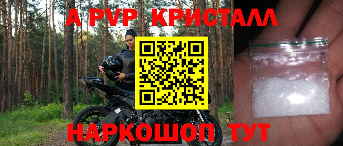 Alpha-PVP  Alfa_PVP Crystall  Вход с VPN  Лангепас  APVP VHQ 