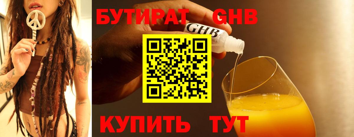 Бутират жидкий экстази Лангепас