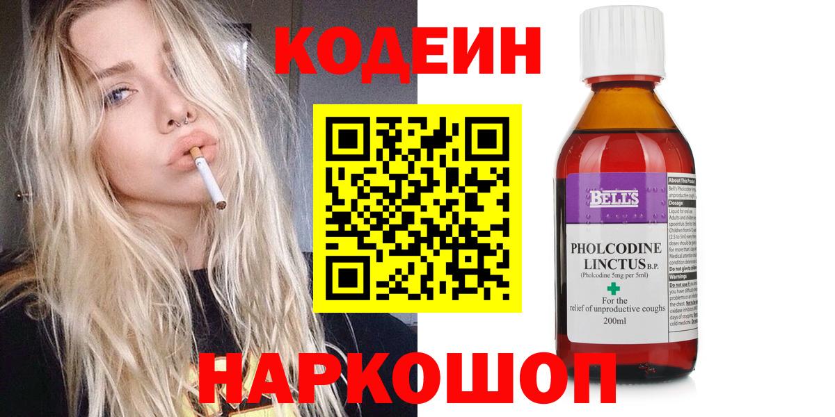 Кодеиновый сироп Lean Purple Drank Лангепас