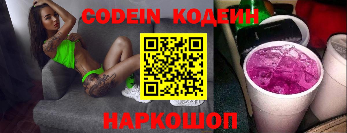 Лангепас  Кодеин Purple Drank  Вход с VPN 