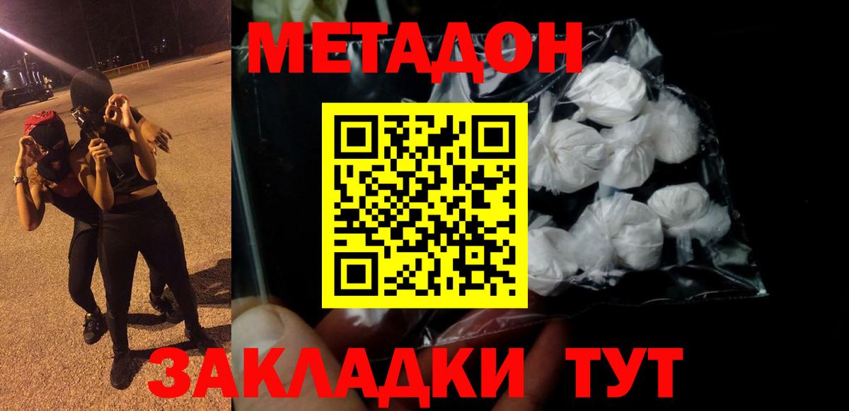 МЕТАДОН белоснежный Лангепас