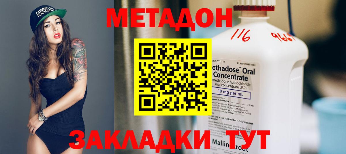 МЕТАДОН кристалл  Вход с VPN  Лангепас 